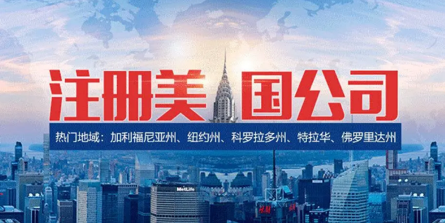 注冊(cè)美國(guó)公司需要ODI備案嗎?