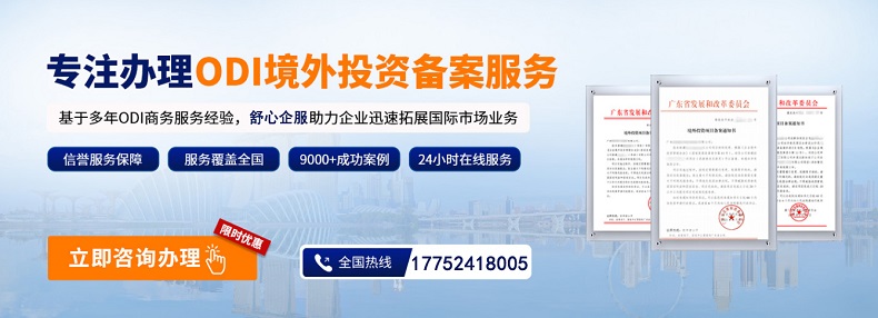 跨境服務(wù)ODI備案流程:與實(shí)體投資備案的差異