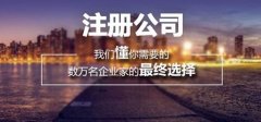 上海內(nèi)資公司注冊需要什么條件?